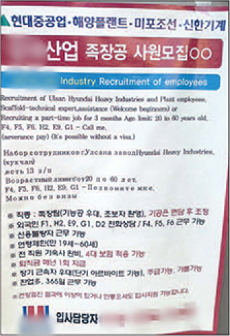 최근 울산 현대중공업 협력업체의 구인공고. 맨 마지막에 건강에 문제가 있어도 입사지원을 할 수 있다는 문구가 적혀 있다. 현대중공업노조 제공